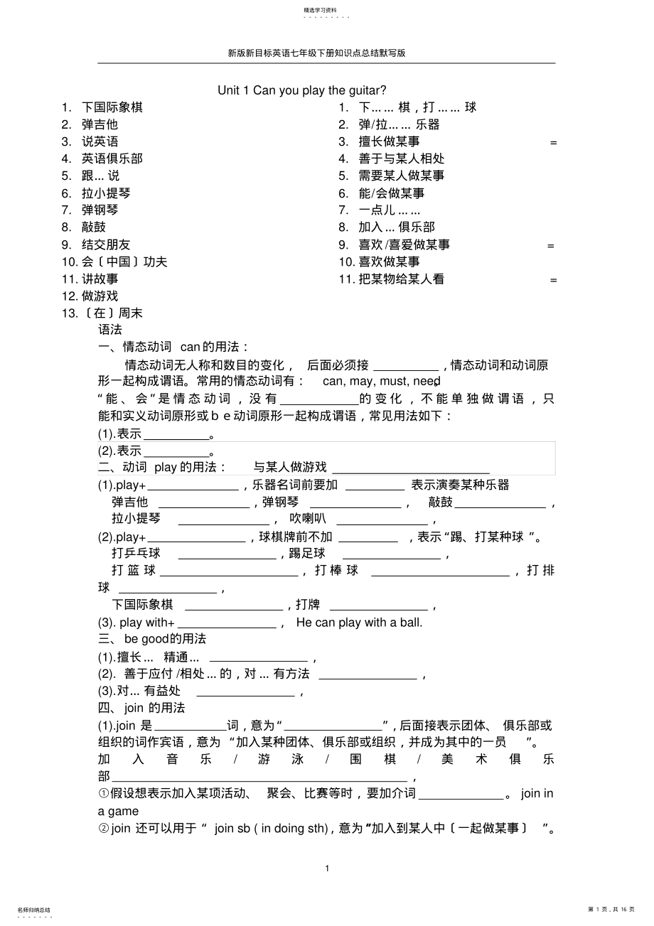 2022年新版新目标英语七年级下册知识点总结默写版 .pdf_第1页