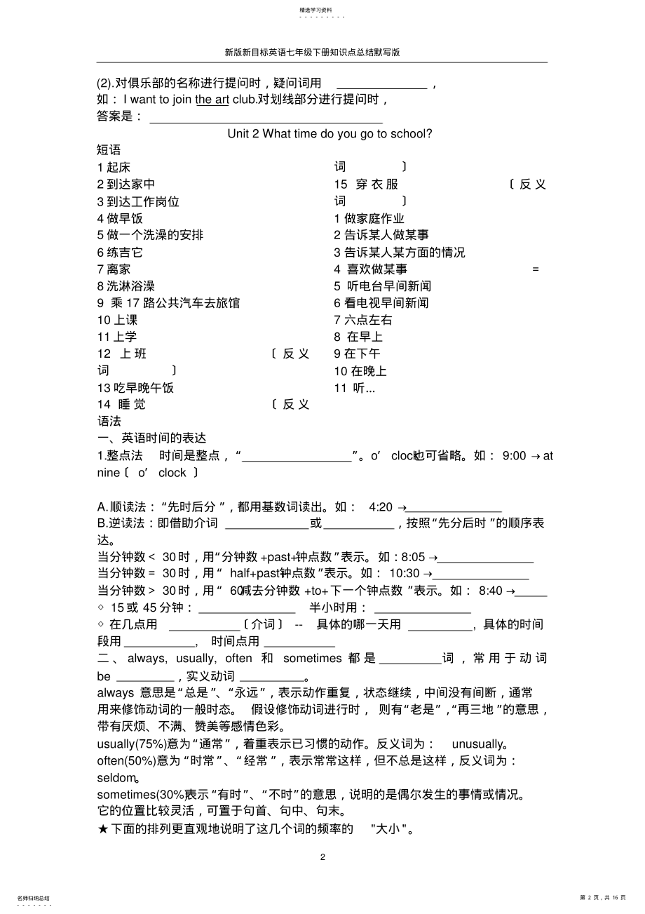 2022年新版新目标英语七年级下册知识点总结默写版 .pdf_第2页