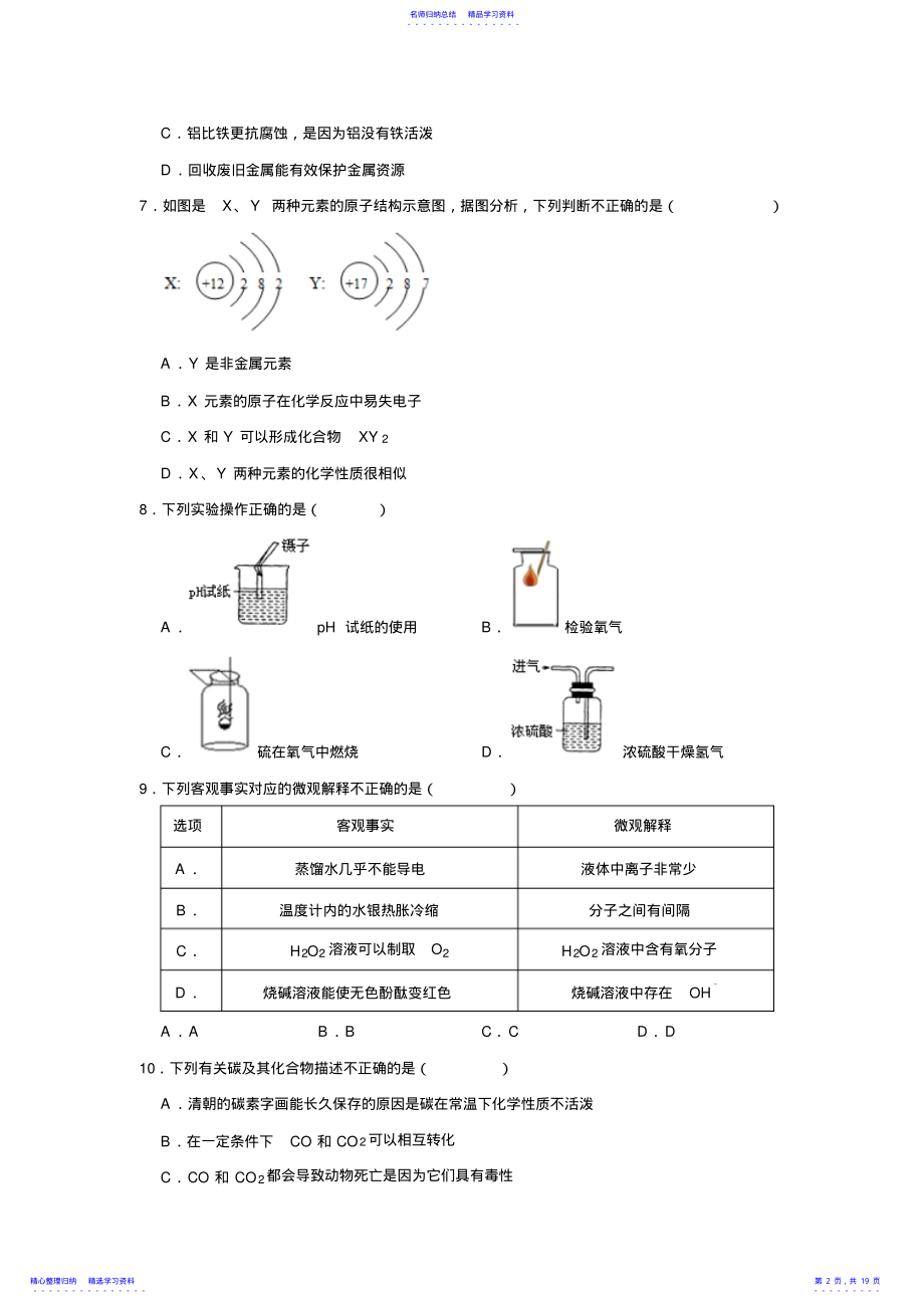 2022年2021年广东省广州市越秀区中考化学一模试卷 .pdf_第2页