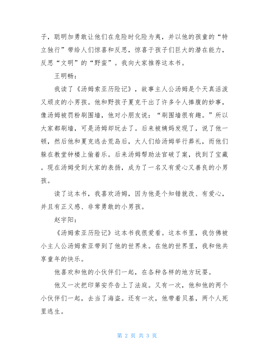 汤姆索亚历险记读后感200字 汤姆历险记读后感150.doc_第2页