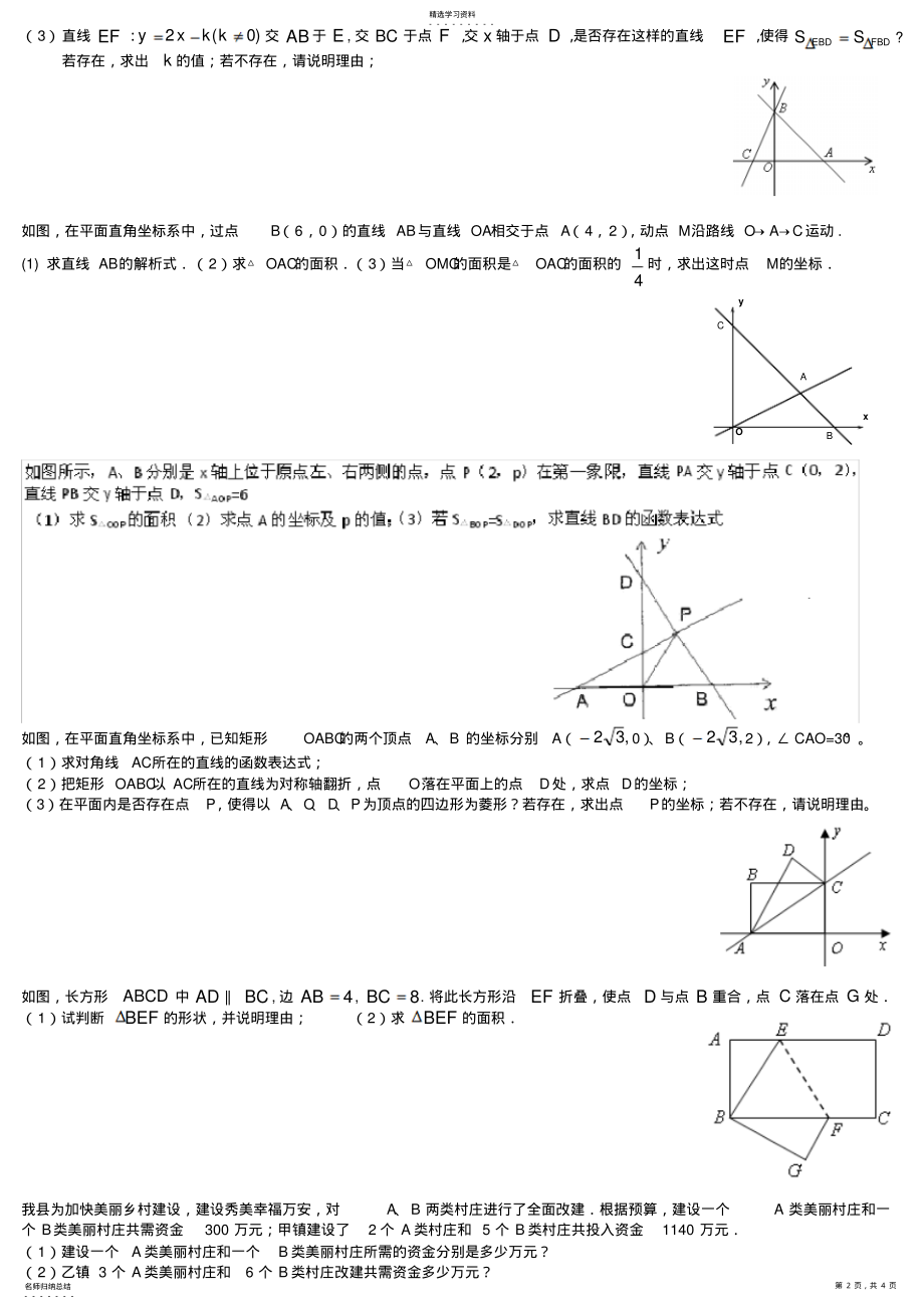 2022年新北师大版八年级上数学期末拔高题专练 .pdf_第2页