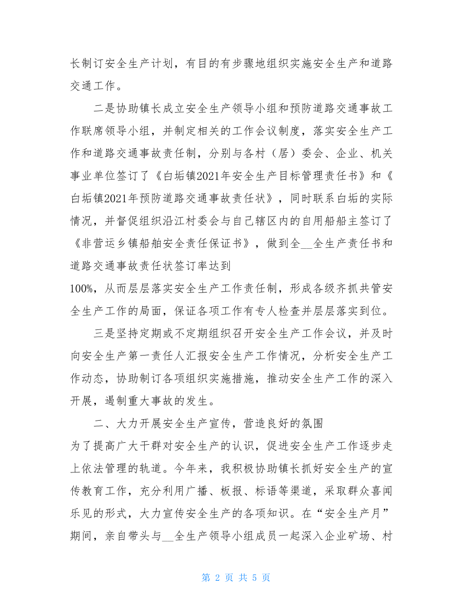 安全生产直接责任人副镇长履职报告-企业安全生产主体责任履职报告.doc_第2页