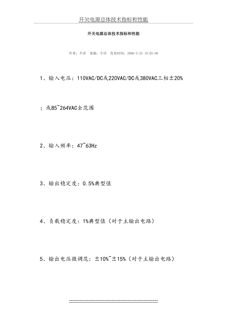 开关电源总体技术指标和性能.doc_第2页