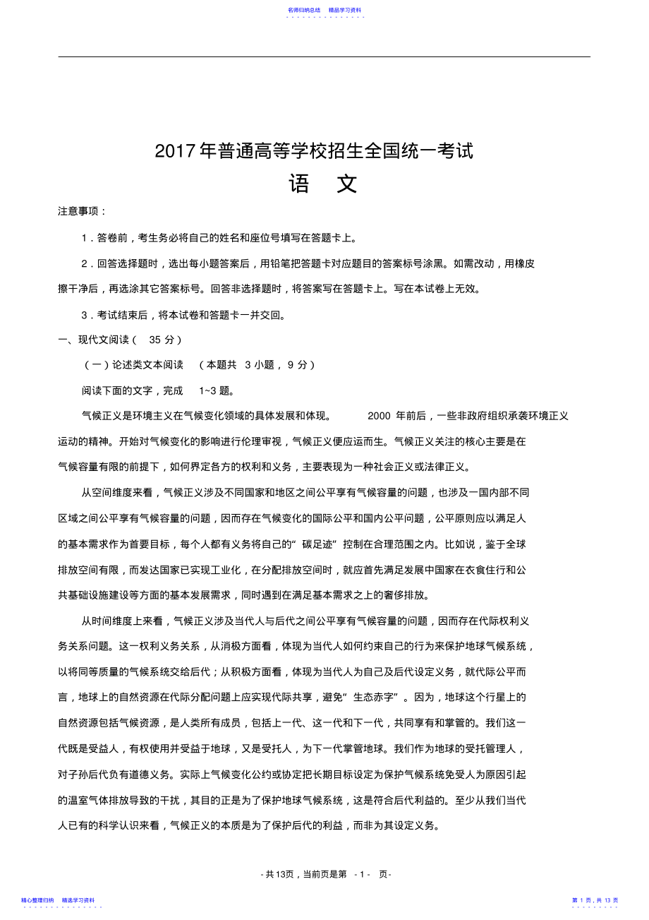 2022年2021年高考真题答案及解析：语文 .pdf_第1页