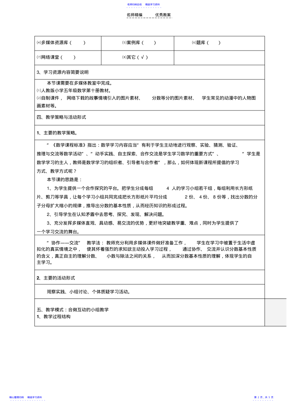 2022年“分数基本性质”教学设计方案 .pdf_第2页