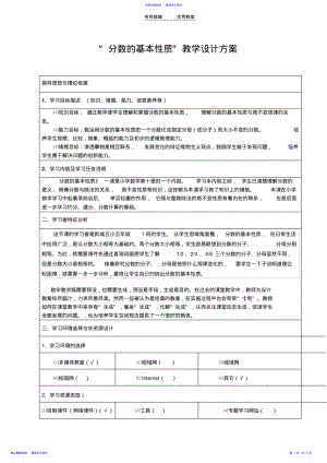 2022年“分数基本性质”教学设计方案 .pdf