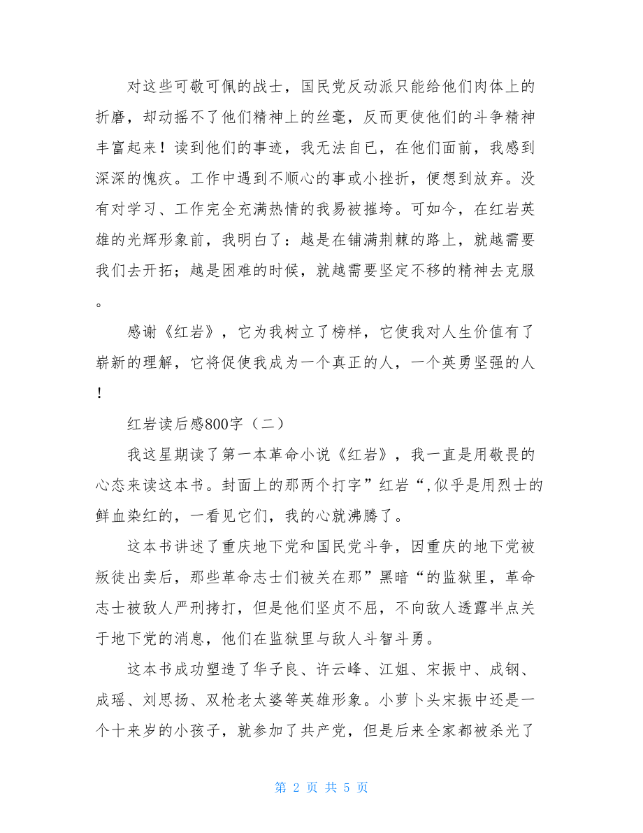 红岩读后感800字 .doc_第2页