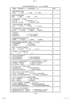 2022年春全国计算机等级考试一级Windows试题及解答 .pdf