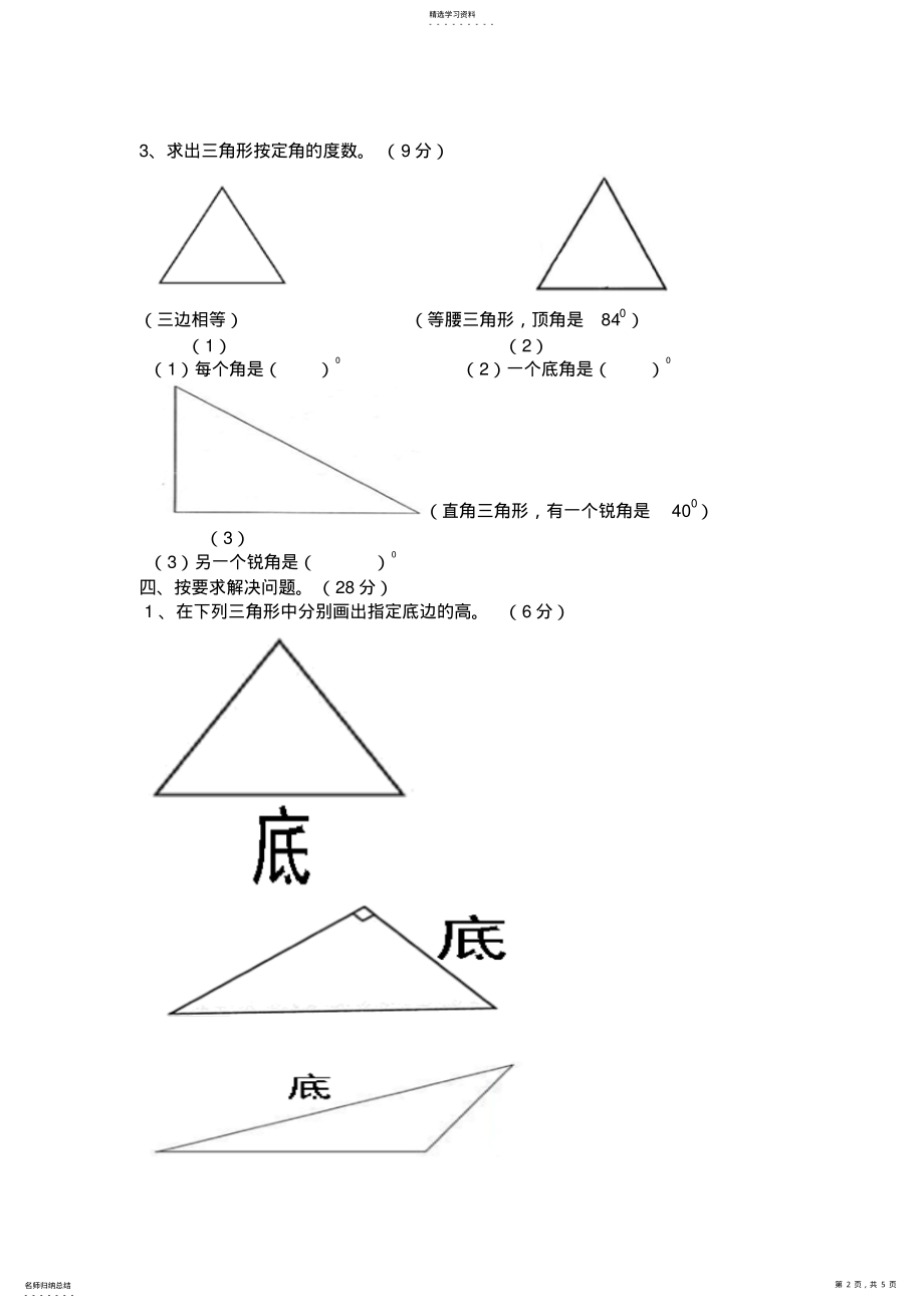 2022年新版小学四年级数学下册第五单元三角形检测题 .pdf_第2页