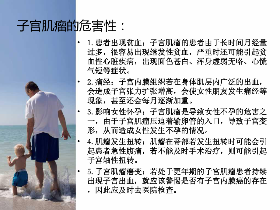 子宫肌瘤的中药治疗方法.ppt_第2页