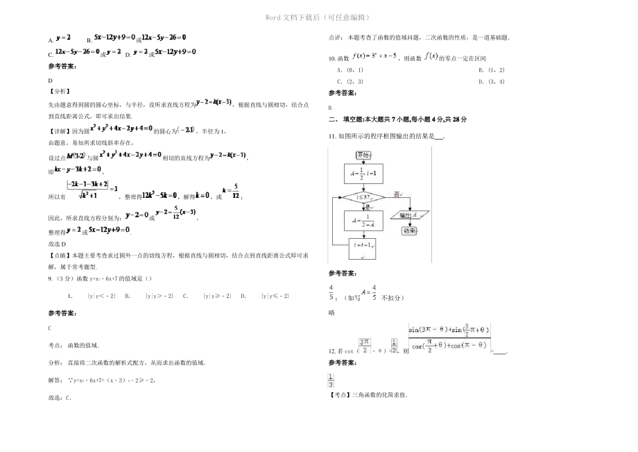 内蒙古自治区呼和浩特市清水河县北堡乡中学高一数学理下学期期末试卷含解析.pdf_第2页