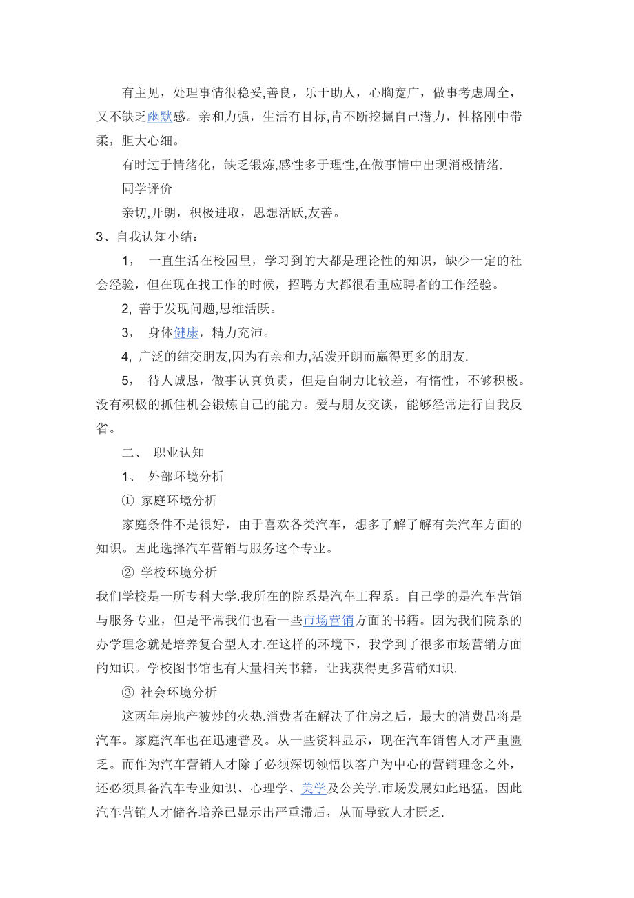 汽车营销职业规划书.doc_第2页