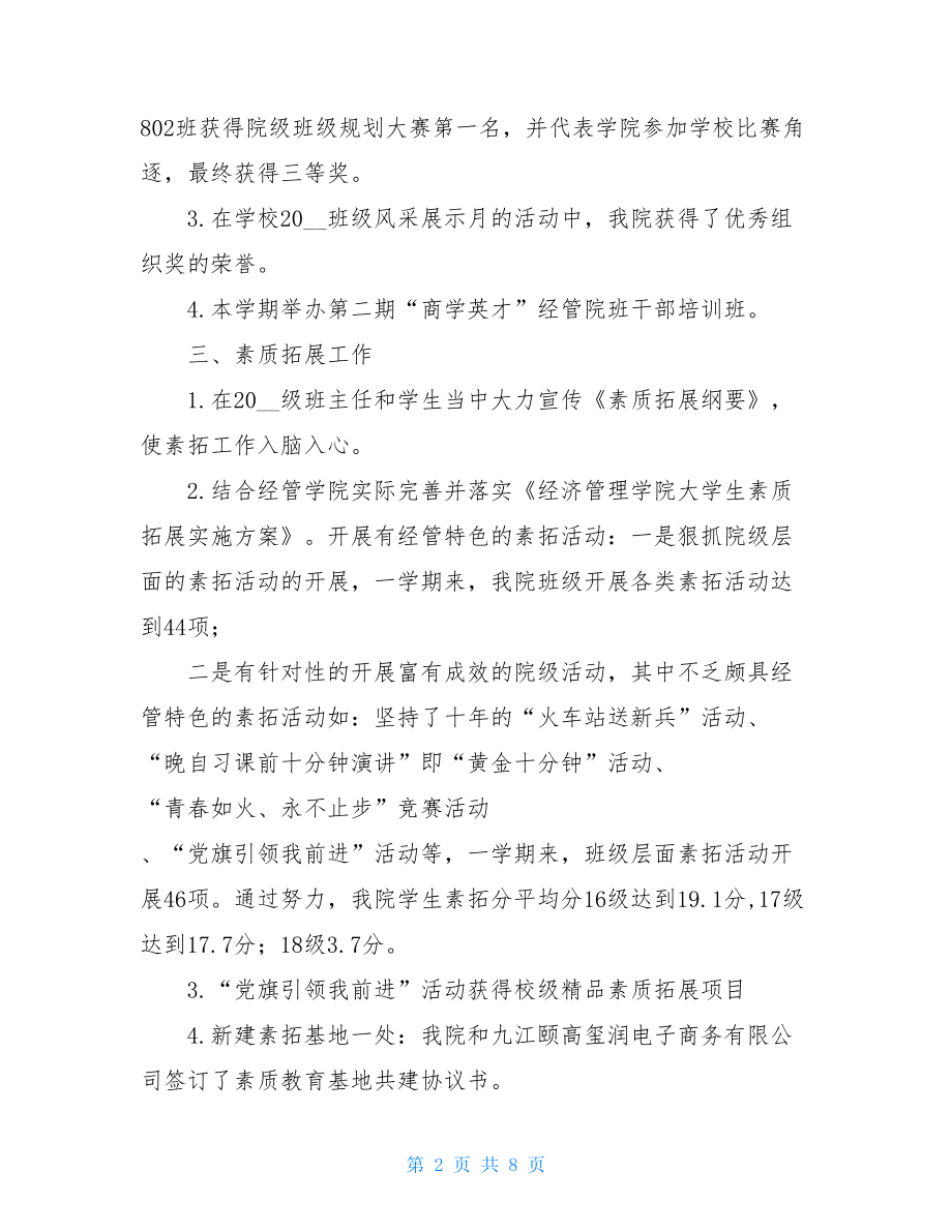 高校学生工作总结及计划.doc_第2页