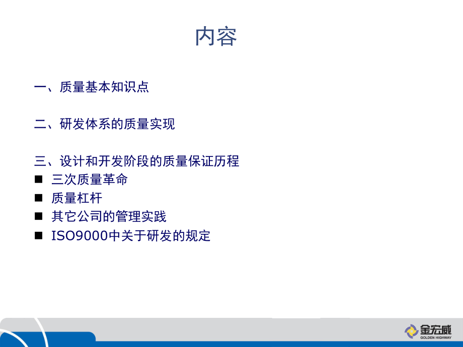 研发质量意识培训ppt课件.ppt_第2页