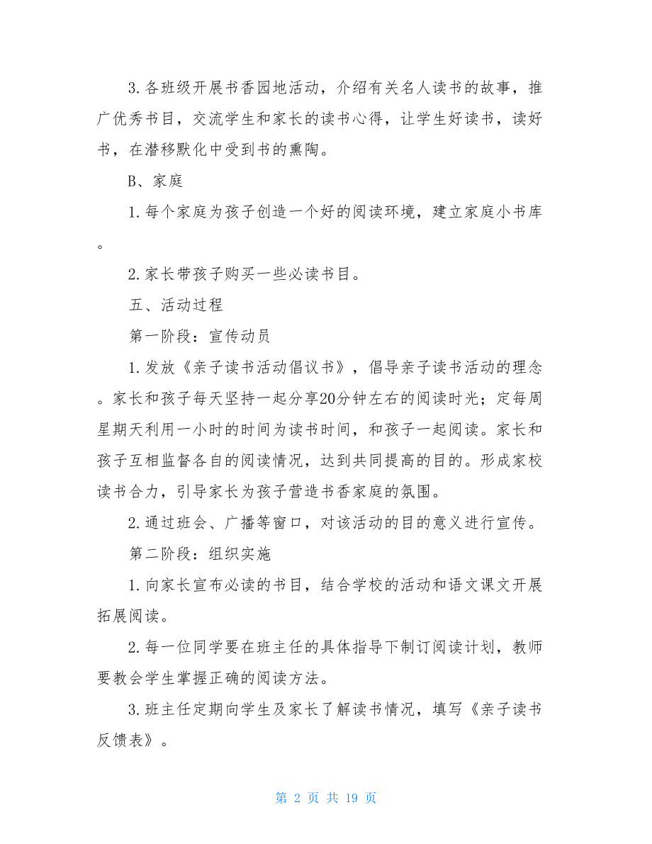 亲子读书会活动流程亲子读书活动方案.doc_第2页