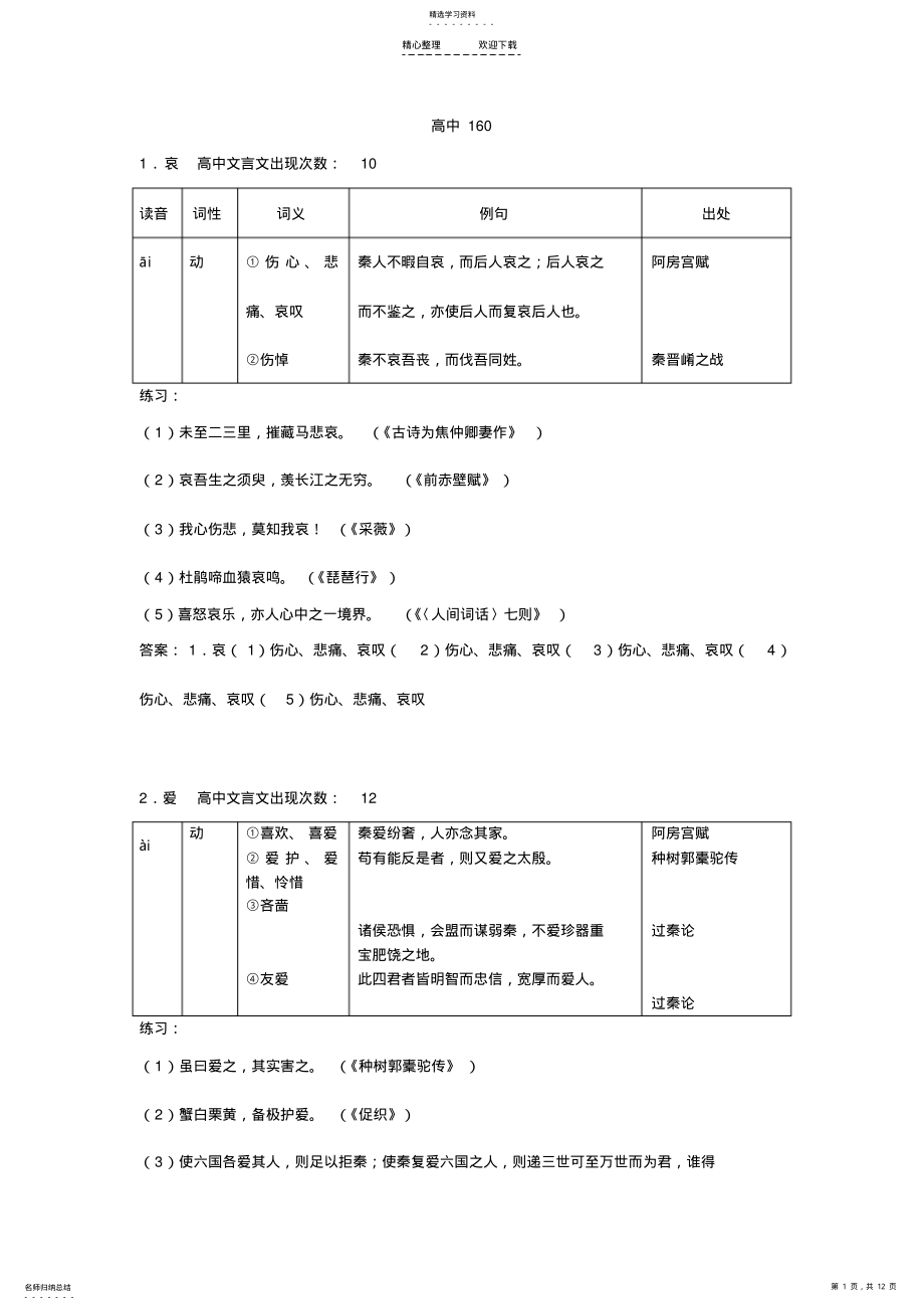 2022年文言文实词一 2.pdf_第1页