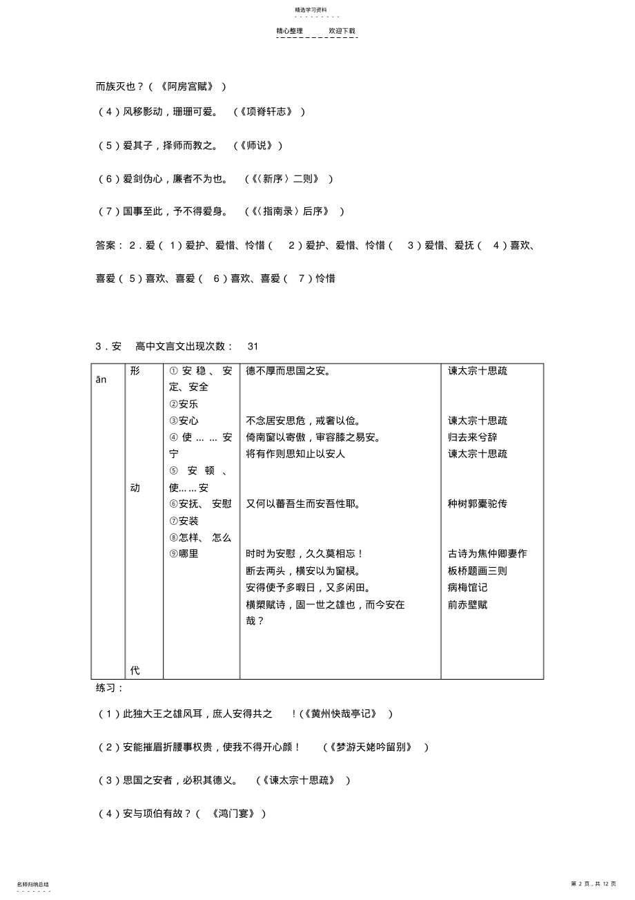 2022年文言文实词一 2.pdf_第2页