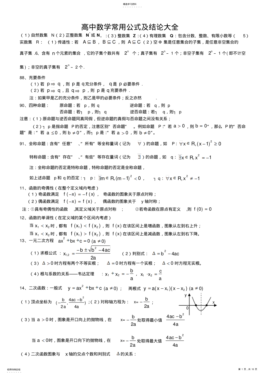 2022年新课标高中数学知识点大全 2.pdf_第1页