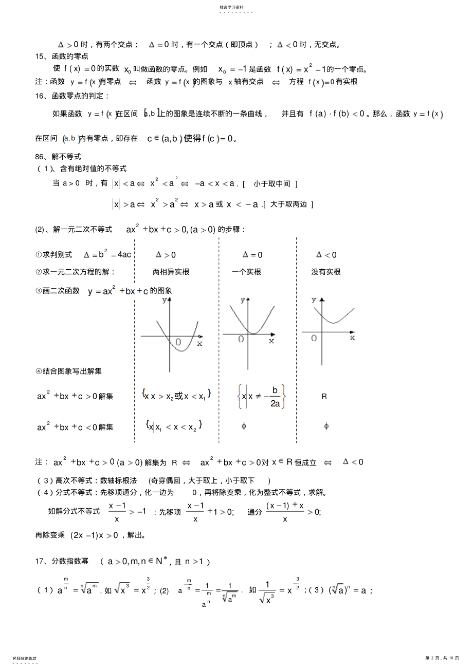 2022年新课标高中数学知识点大全 2.pdf_第2页