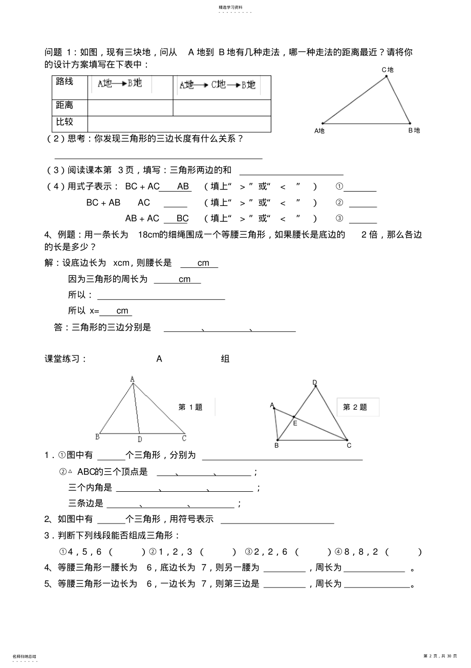 2022年新人教版八年级上册第十一章《三角形》导学案 .pdf_第2页