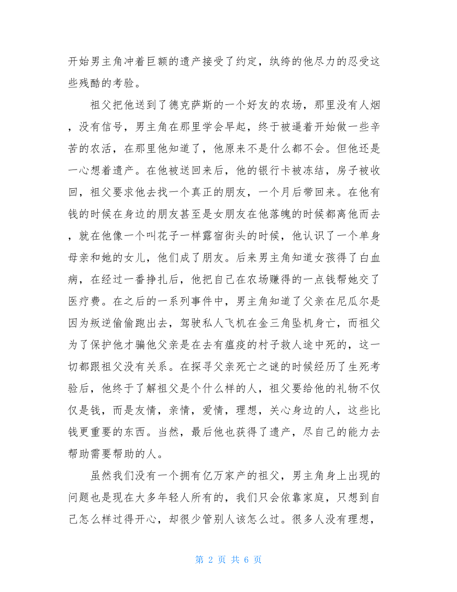 超级礼物心理学观后感 超级礼物观后感 .doc_第2页