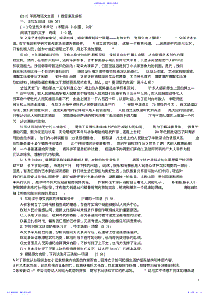 2022年2021年高考语文全国I卷答案及解析 .pdf