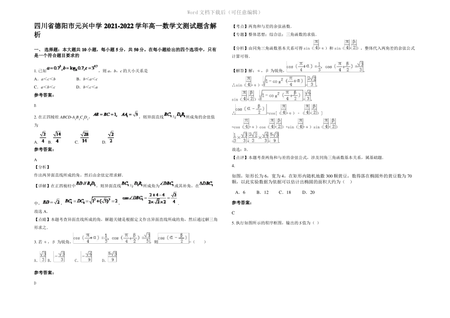 四川省德阳市元兴中学2022年高一数学文测试题含解析.pdf_第1页