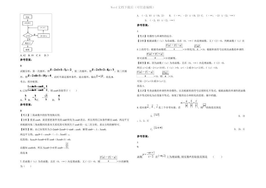 四川省德阳市元兴中学2022年高一数学文测试题含解析.pdf_第2页