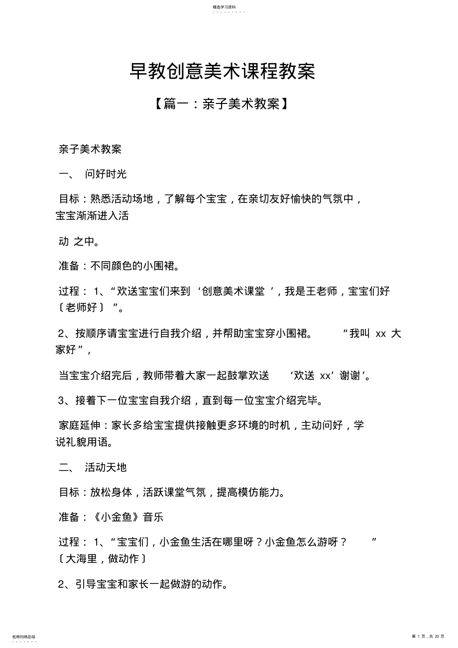 2022年早教创意美术课程教案 .pdf_第1页