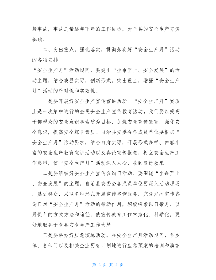 在2021年安全生产月动员部署会上的讲话 2021冬训工作部署讲话.doc_第2页