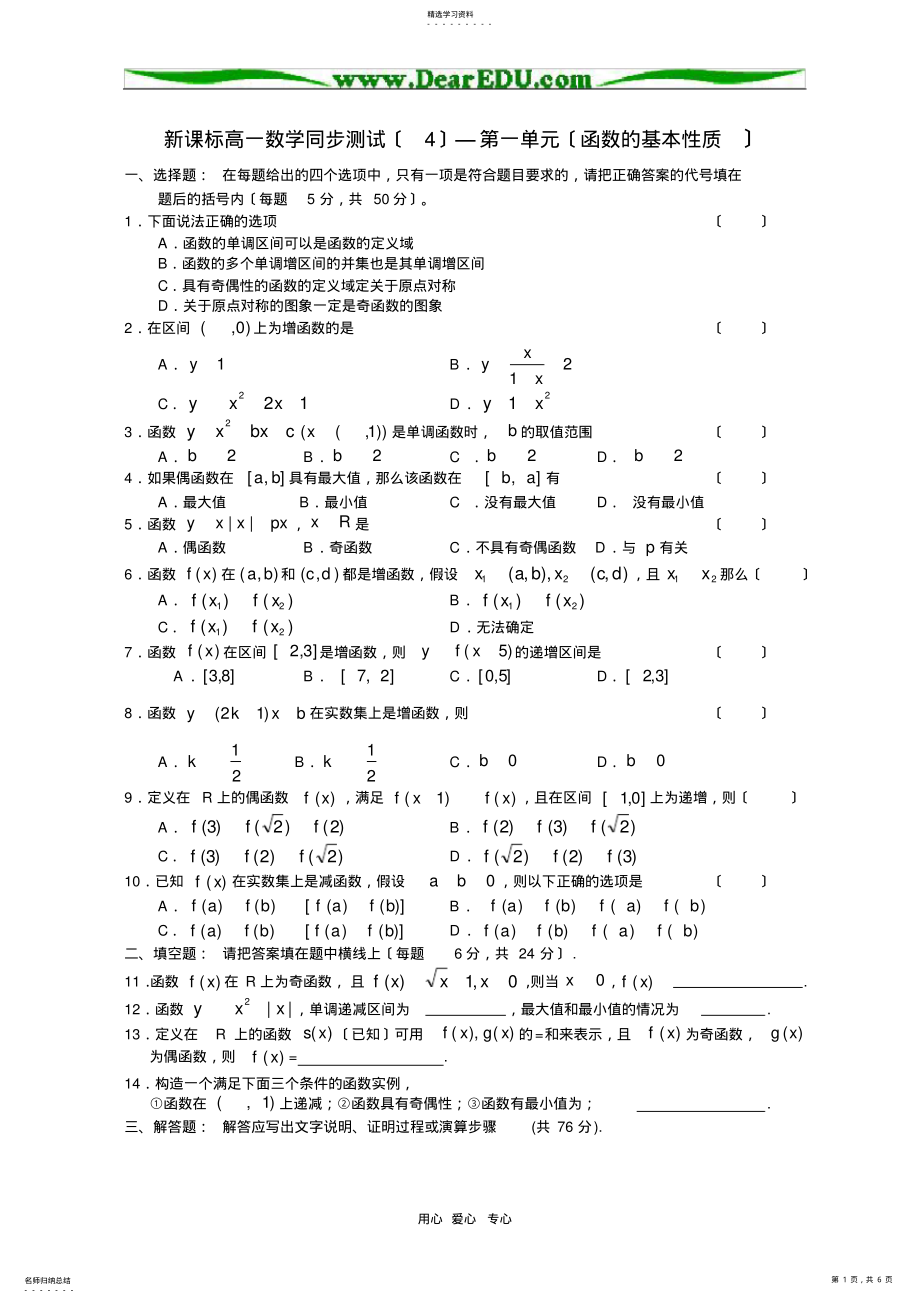 2022年新课标高一数学同步测试—第一单元 3.pdf_第1页