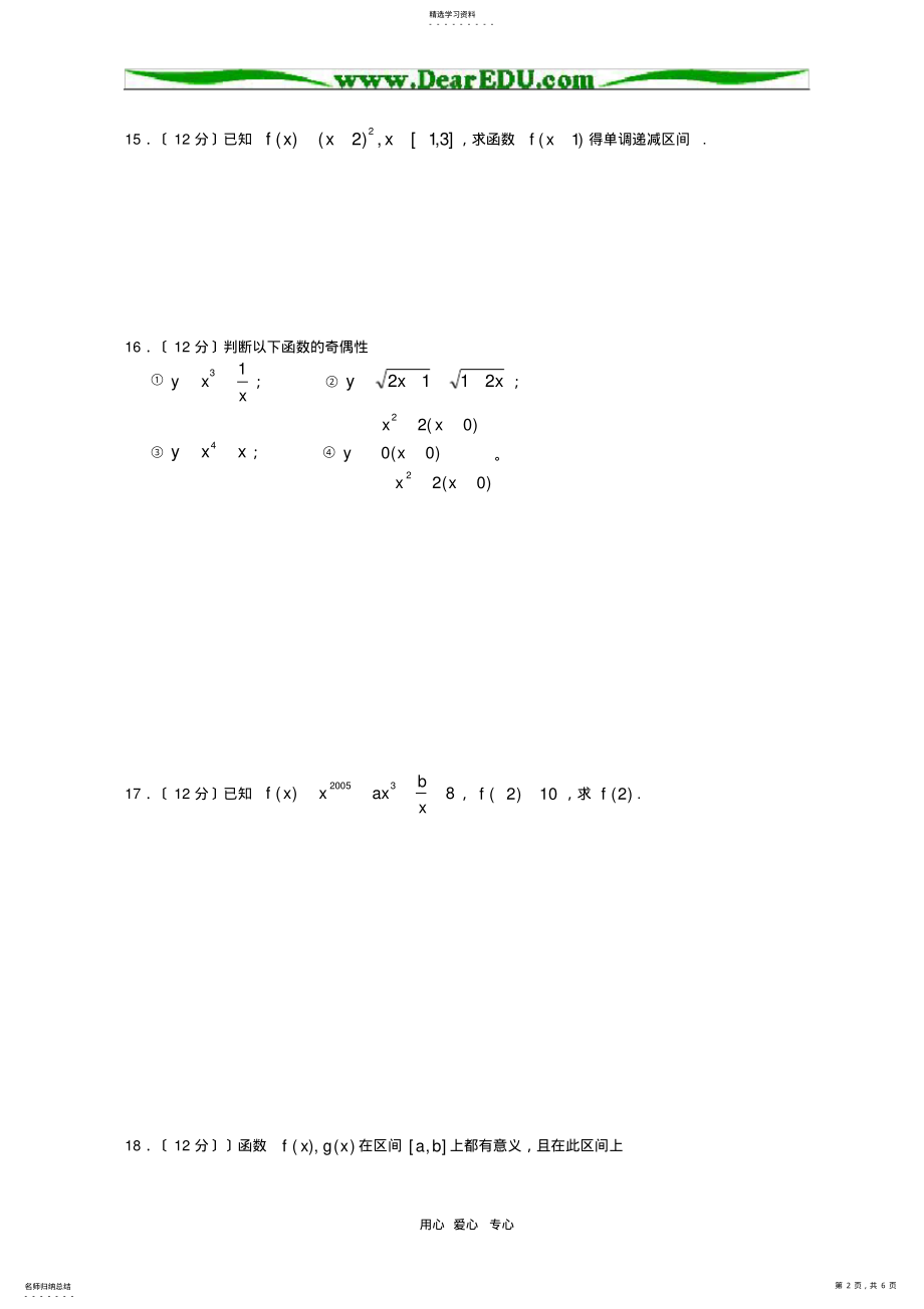 2022年新课标高一数学同步测试—第一单元 3.pdf_第2页