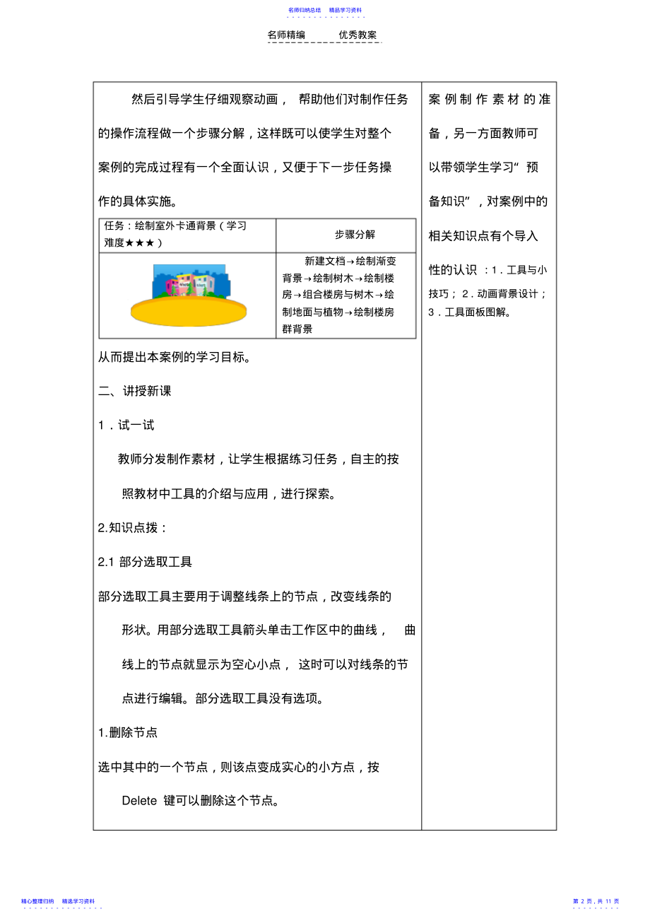 2022年flash基础知识教案 .pdf_第2页