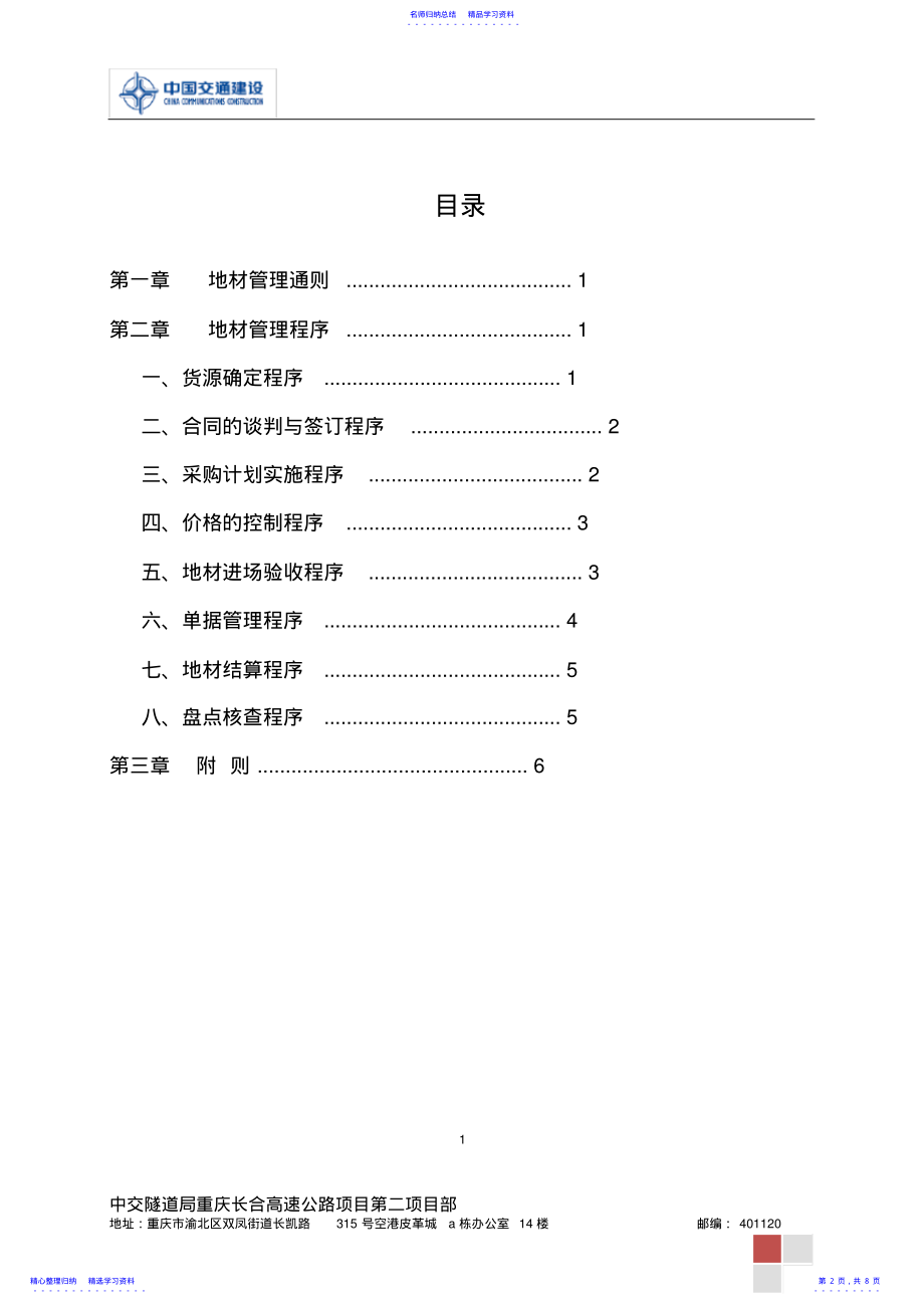 2022年6.地材管理办法 .pdf_第2页