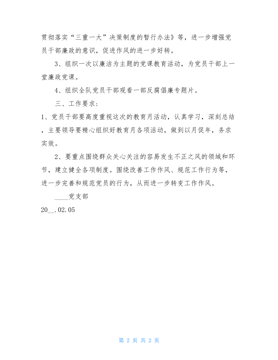 2021年党风廉政教育月活动实施方案个人对党风廉建设认识.doc_第2页