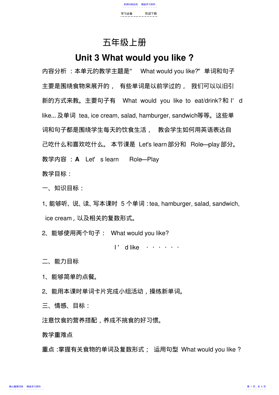 2022年PEP小学英语五年级上册第三单元Whatwouldyoulike教案设计 .pdf_第1页