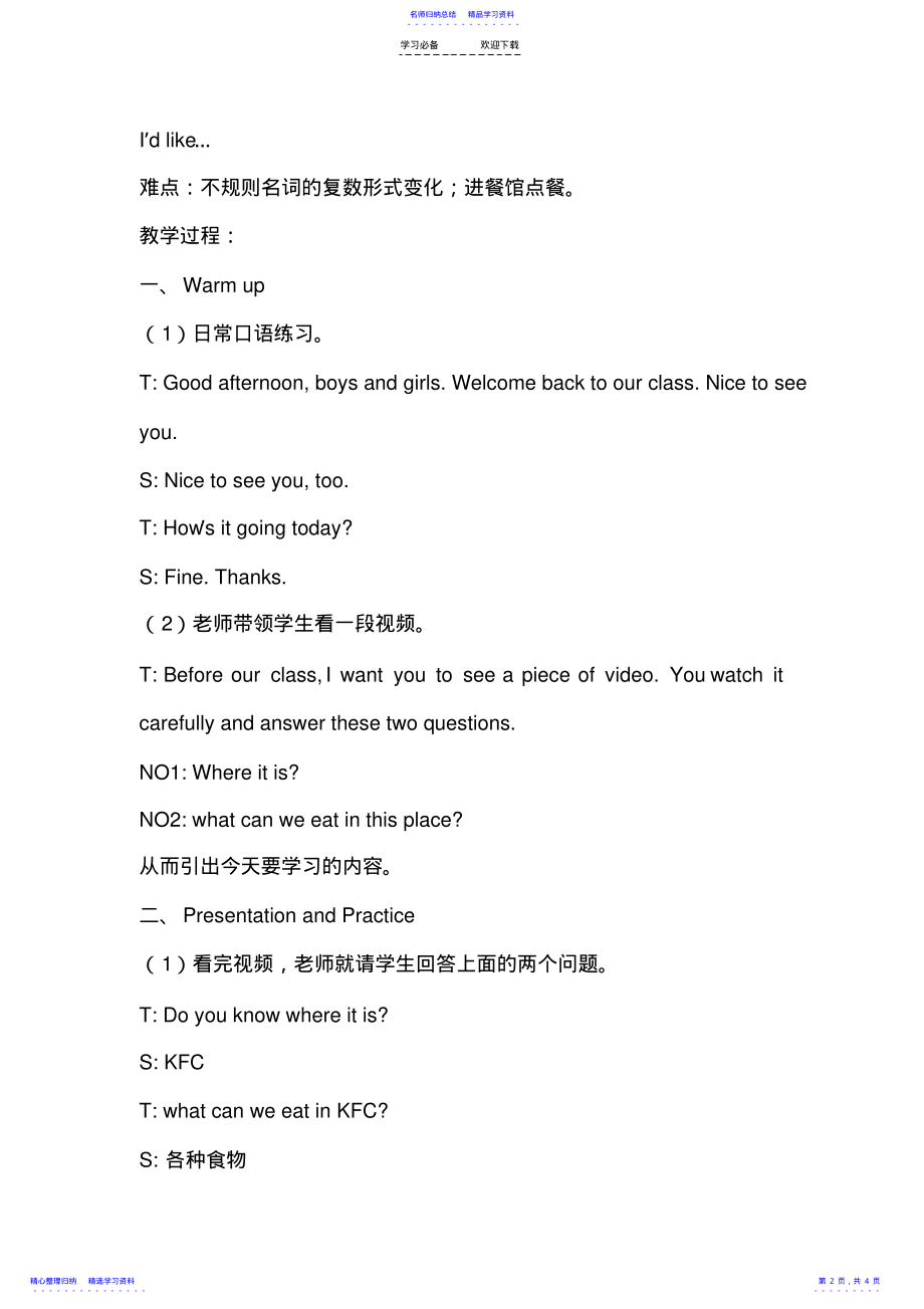 2022年PEP小学英语五年级上册第三单元Whatwouldyoulike教案设计 .pdf_第2页