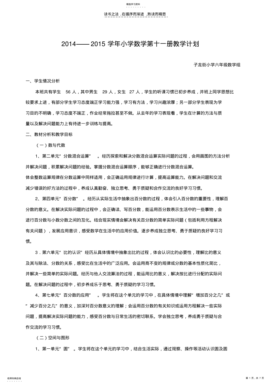 2022年新世纪北师大版小学数学六年级上册教学计划 .pdf_第1页