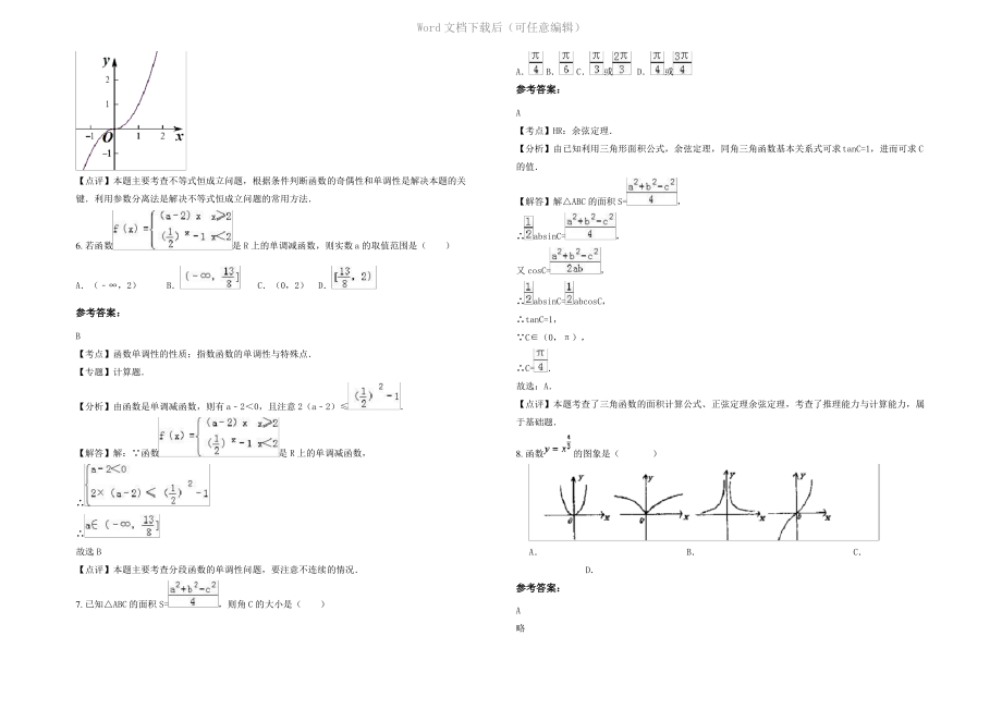 四川省成都市彭州实验中学高一数学理上学期期末试题含解析.pdf_第2页