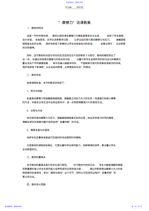 2022年“摩擦力”说课教案 2.pdf