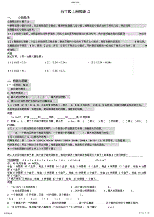 2022年新北师大版五级数学上册知识点归纳 .pdf