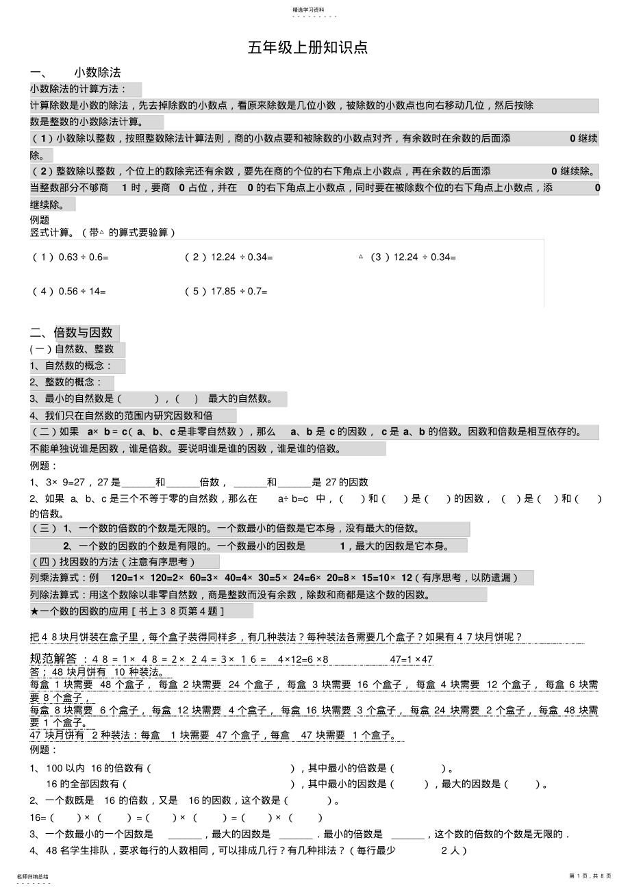 2022年新北师大版五级数学上册知识点归纳 .pdf_第1页