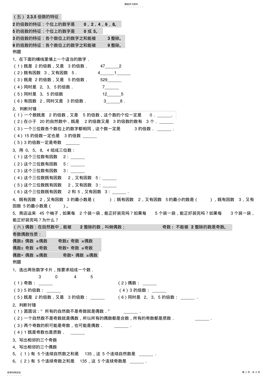 2022年新北师大版五级数学上册知识点归纳 .pdf_第2页