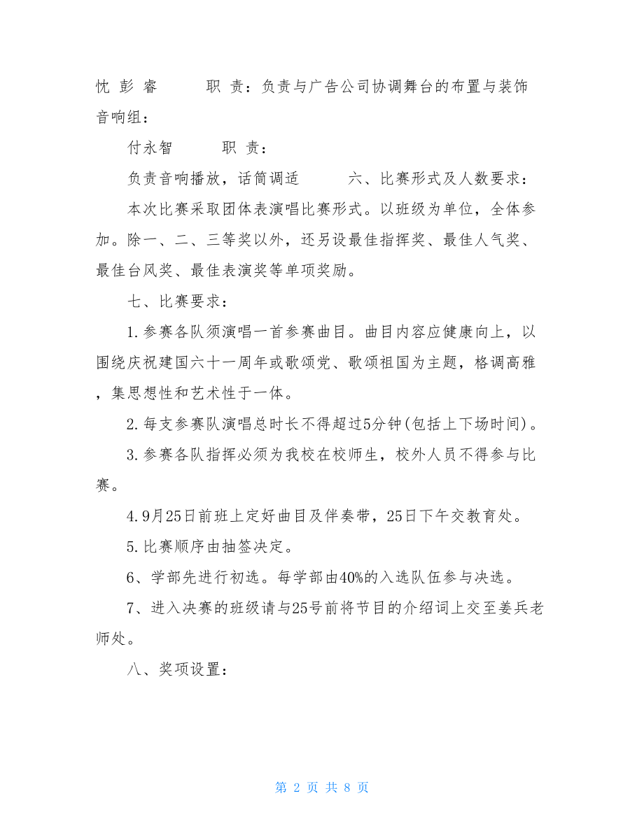 2021年庆国庆活动方案4篇 中班庆国庆活动方案.doc_第2页