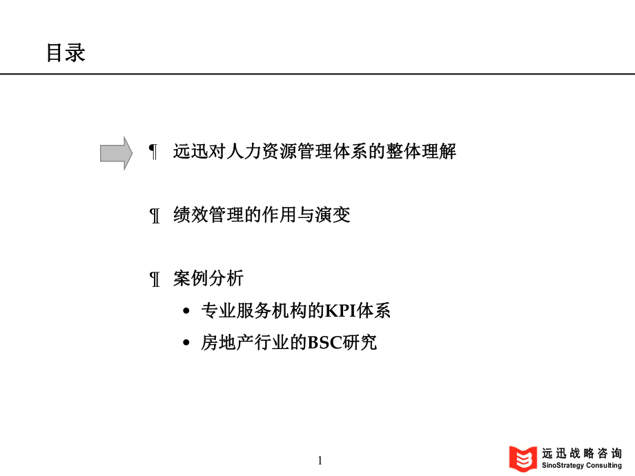 组织发动机人力资源管理的核心环节绩效管理.ppt_第2页