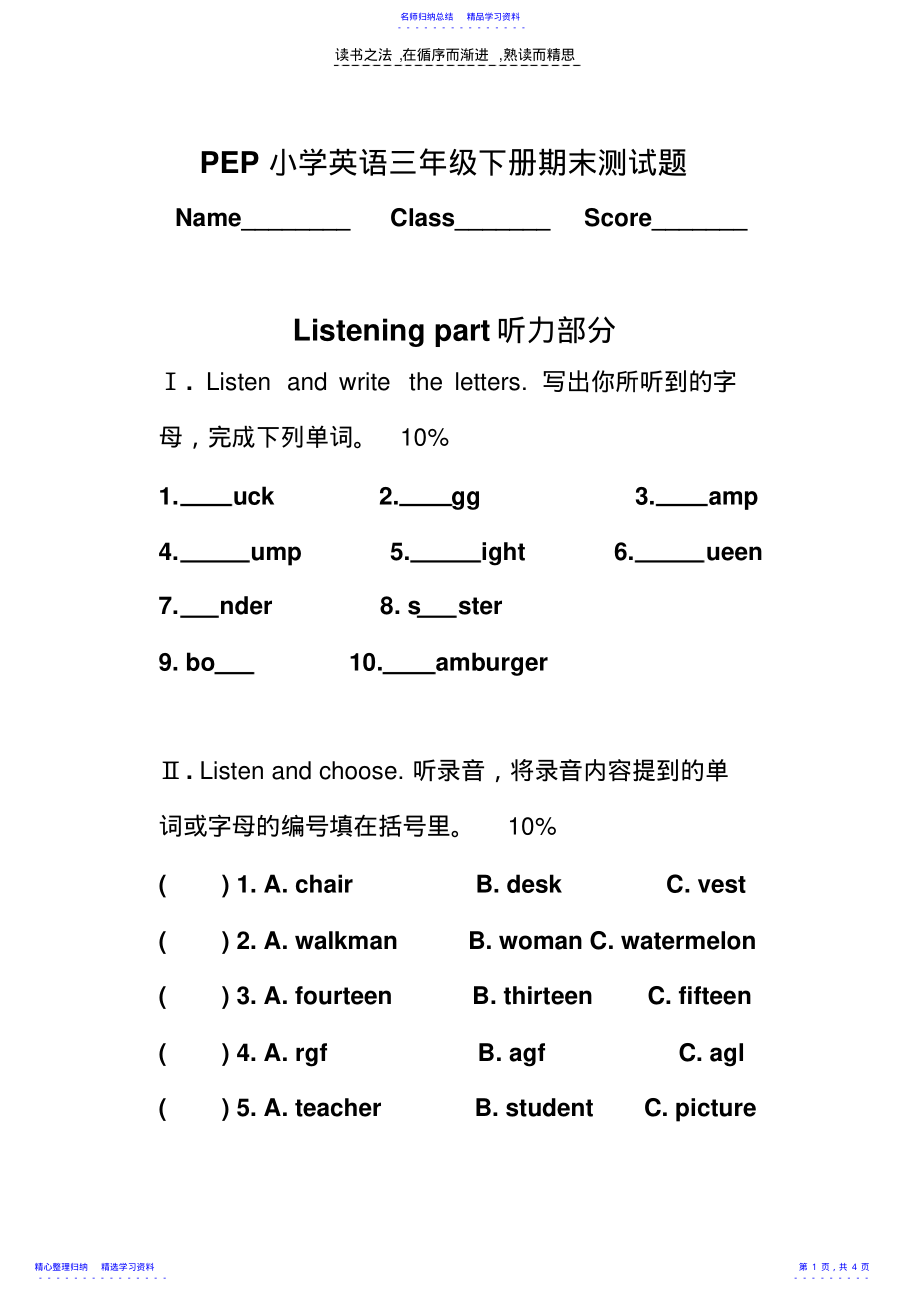 2022年PEP小学英语三年级下册期末测试题 .pdf_第1页