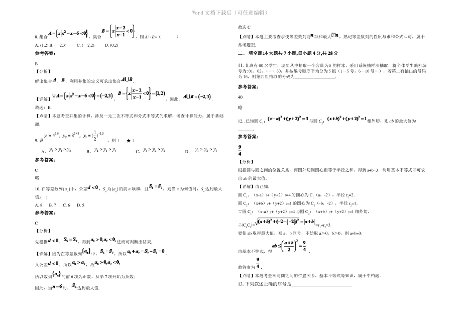 四川省成都市第四中学2022年高一数学理期末试卷含解析.pdf_第2页