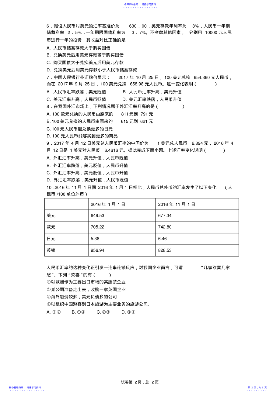 2022年2021年高考选择题题型汇率题学生 .pdf_第2页