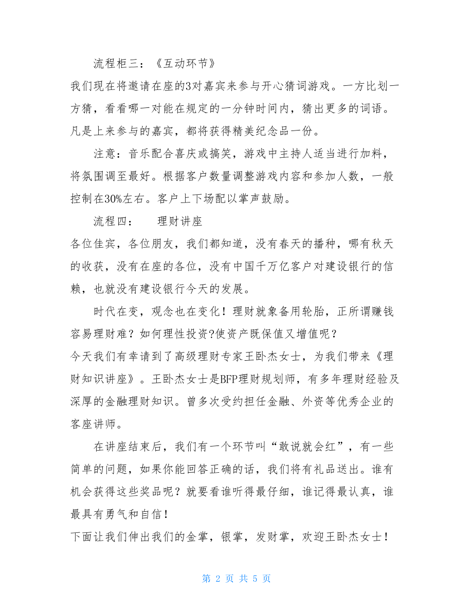 理财沙龙的操作流程主持词 银行理财沙龙主持词.doc_第2页