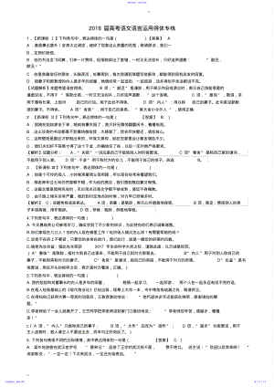 2022年2021高考语言得体练习题及答案 .pdf